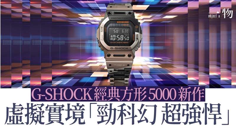 G-SHOCK將VR風(fēng)格融入經(jīng)典款手表鈦金屬幾何迷彩營造未來軍事感 G-SHOCK將VR風(fēng)格融入經(jīng)典款手表鈦金屬幾何迷彩營造未來軍事感-復(fù)刻表