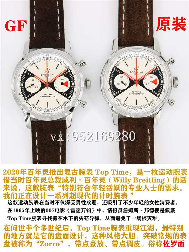 GF廠百年靈Top Time佐羅表盤腕表對比正品評(píng)測-復(fù)刻表