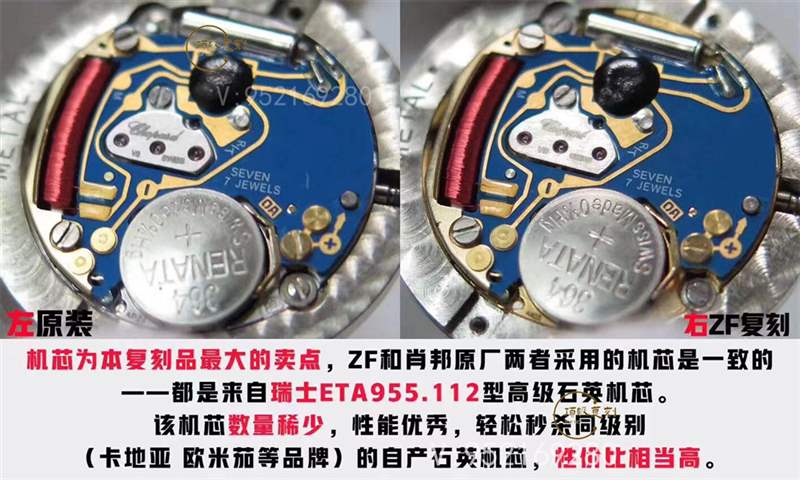 璀璨蕭邦:ZF廠蕭邦Happy Diamonds快樂的鉆石石英表對比正品-復刻表