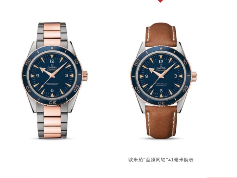 品鑒歐米茄海馬300?至臻同軸?腕表極致工藝-復刻表