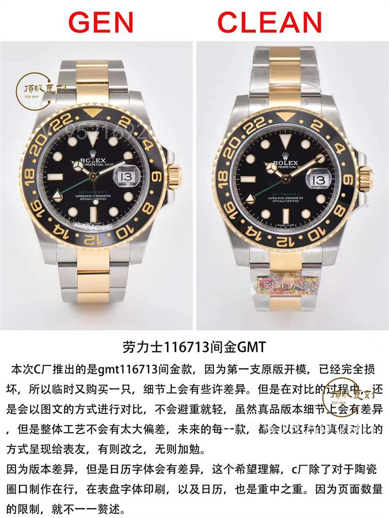 C廠(Clean廠)勞力士間金格林尼治復(fù)刻表116713對(duì)比做工怎么樣-復(fù)刻表