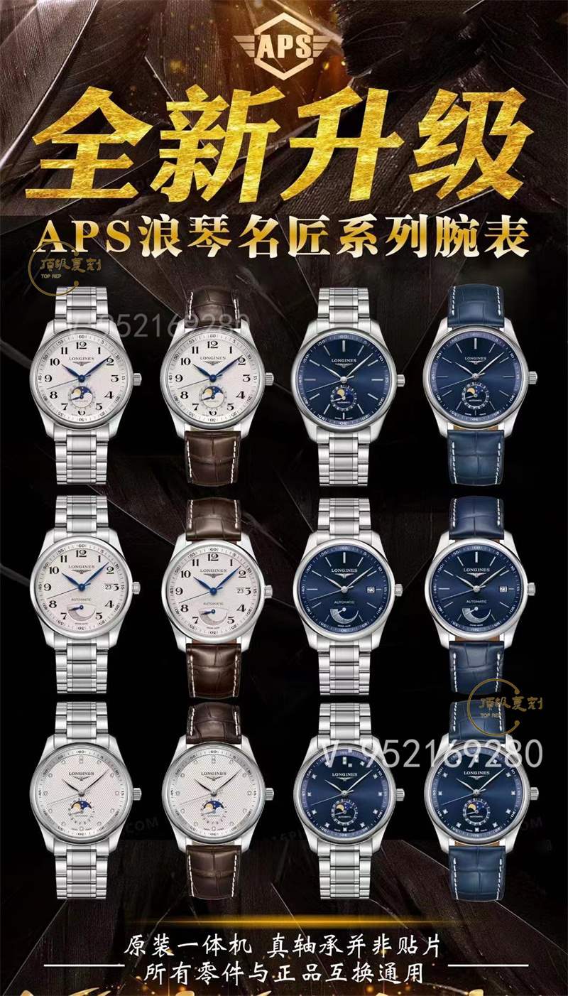 APS廠浪琴名匠大嘴升級版L899.5一體機(jī)對比正品,同步原裝小軸承-復(fù)刻表