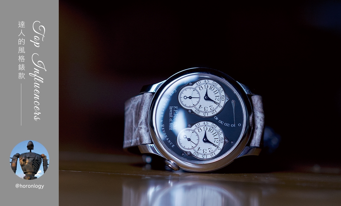 IG影響力人物：Ron Fu的風格表款-復刻表
